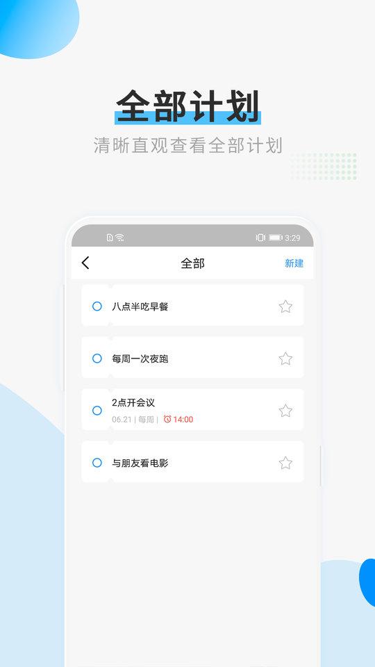 打卡计划清单app(更名计划清单打卡)下载,打卡计划清单,计划app,打卡app