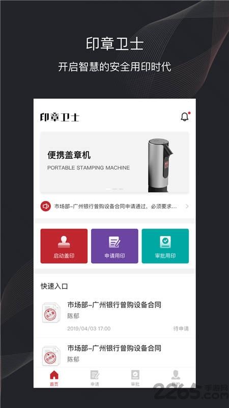 印章卫士平台下载,印章卫士,办公app,印章app