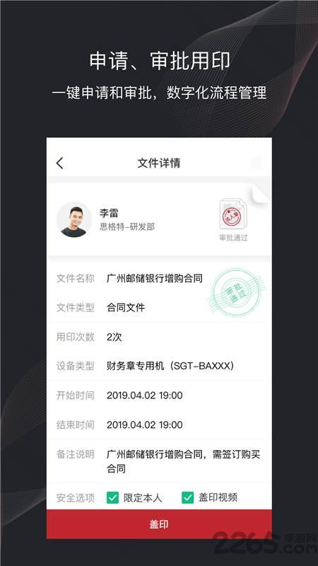 印章卫士平台下载,印章卫士,办公app,印章app