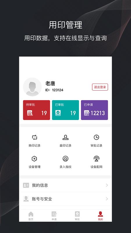 印章卫士平台下载,印章卫士,办公app,印章app