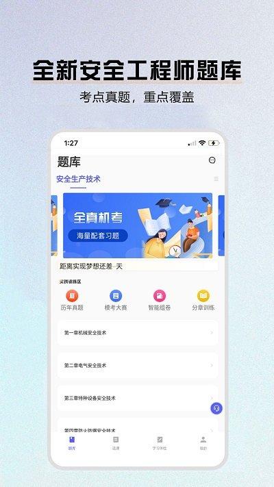 安全师题库app下载,安全师题库,题库app,安全师考试app