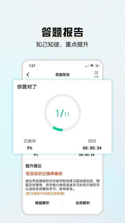安全师题库app下载,安全师题库,题库app,安全师考试app