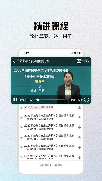 安全师题库app下载,安全师题库,题库app,安全师考试app