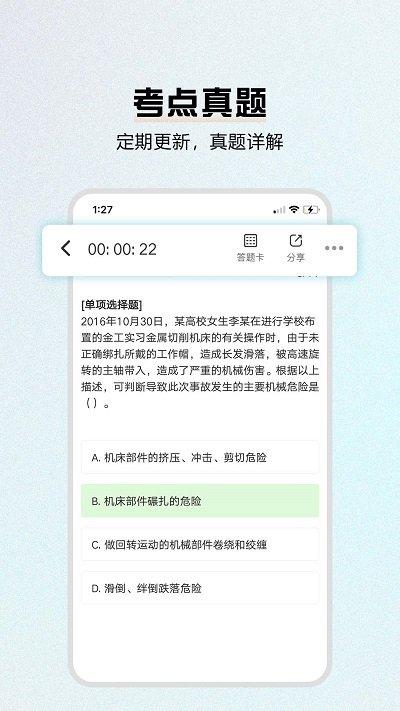 安全师题库app下载,安全师题库,题库app,安全师考试app