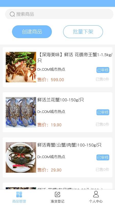 南海天然海鲜商家版app下载,南海天然海鲜,商家管理app