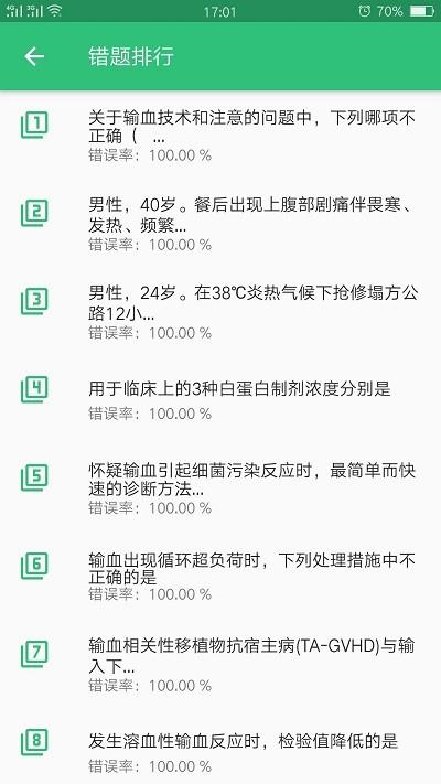 普通外科学中级考试题库手机版下载,普通外科学中级,学习app,教育app