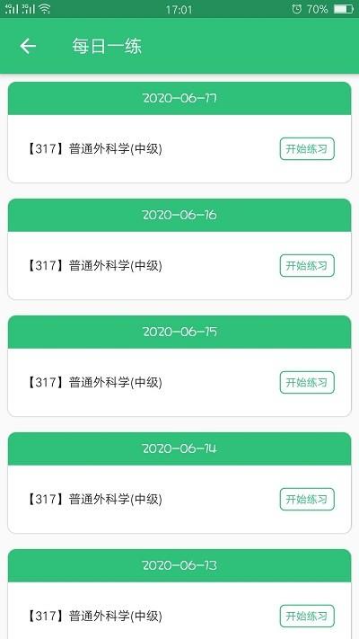 普通外科学中级考试题库手机版下载,普通外科学中级,学习app,教育app
