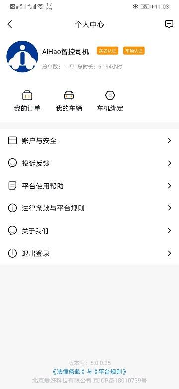 aihao智控d官方版app下载,汽车app,管理app,aihao智控d