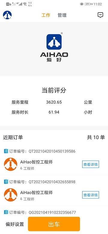 aihao智控d官方版app下载,汽车app,管理app,aihao智控d