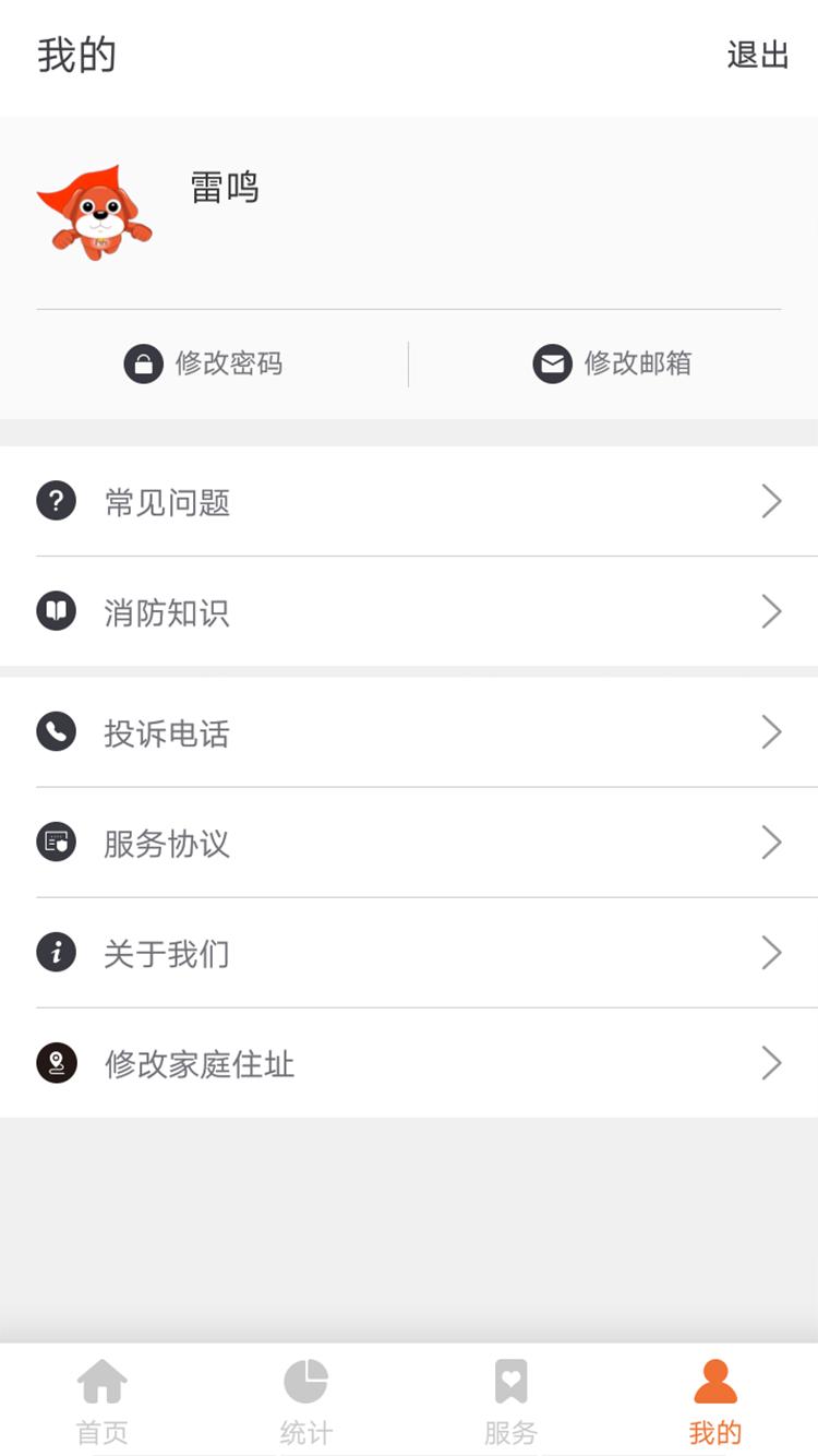 火知眼在线官方版下载,火知眼在线,消防app,安全app