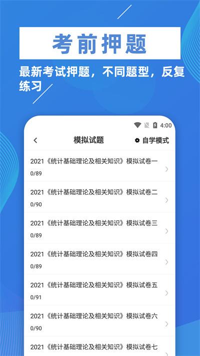 统计师牛题库app下载,统计师牛题库,题库app,备考app