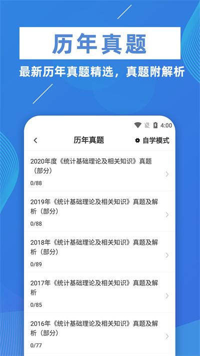 统计师牛题库app下载,统计师牛题库,题库app,备考app
