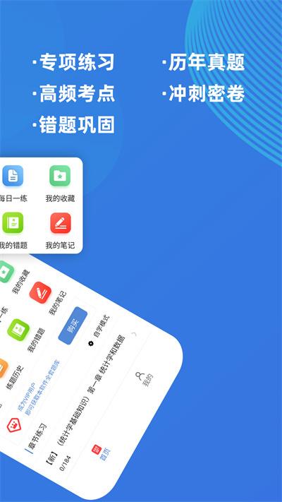 统计师牛题库app下载,统计师牛题库,题库app,备考app