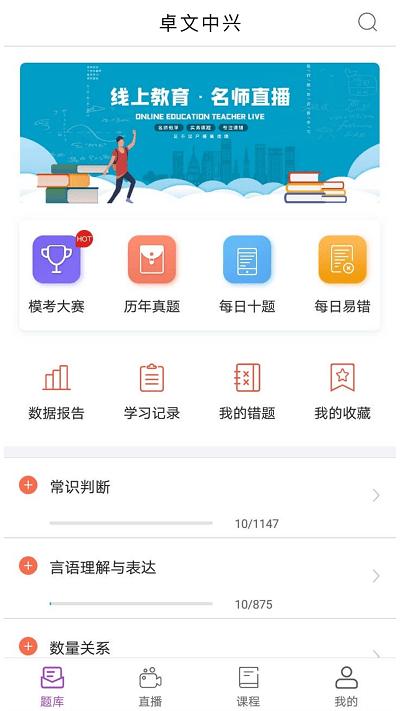 卓文中兴app下载,卓文中兴,学习app,教育app