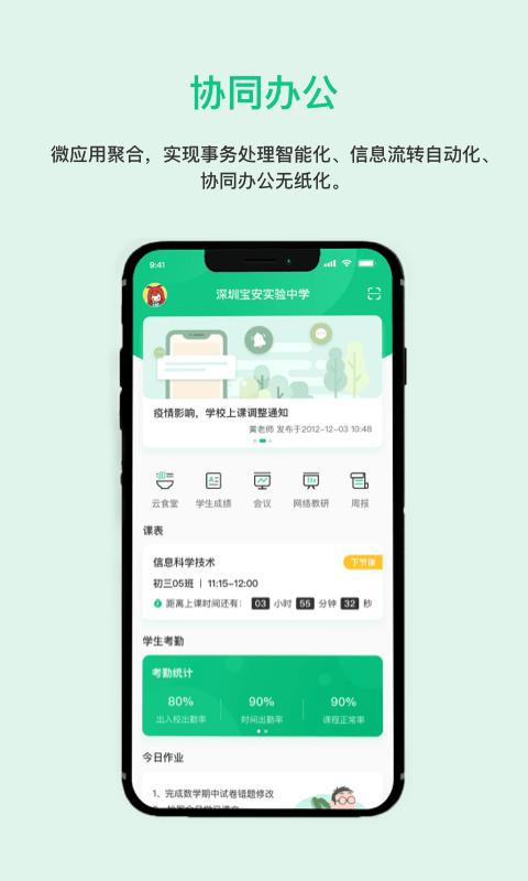一加壹app下载,一加壹,校园app,管理app