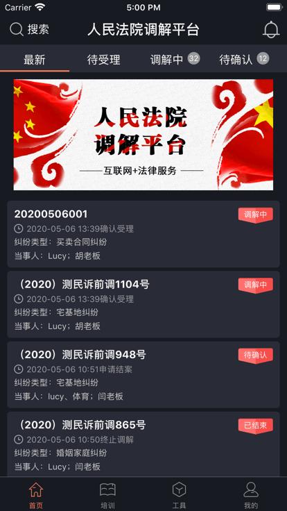 人民法院多元调解平台官方版下载,多元调解,调解app,纠纷解决app
