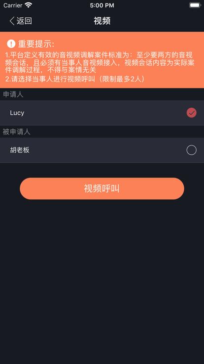 人民法院多元调解平台官方版下载,多元调解,调解app,纠纷解决app