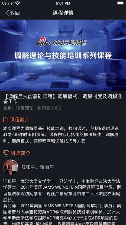 人民法院多元调解平台官方版下载,多元调解,调解app,纠纷解决app