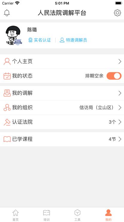 人民法院多元调解平台官方版下载,多元调解,调解app,纠纷解决app