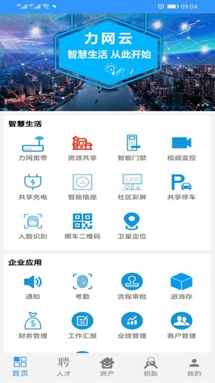 力网云app官方版下载,办公app,效率app,力网云