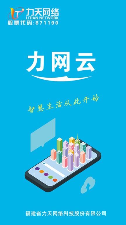 力网云app官方版下载,办公app,效率app,力网云