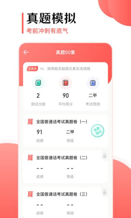 普通话测试宝典手机版下载,普通话测试宝典,普通话app