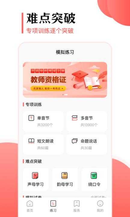 普通话测试宝典手机版下载,普通话测试宝典,普通话app