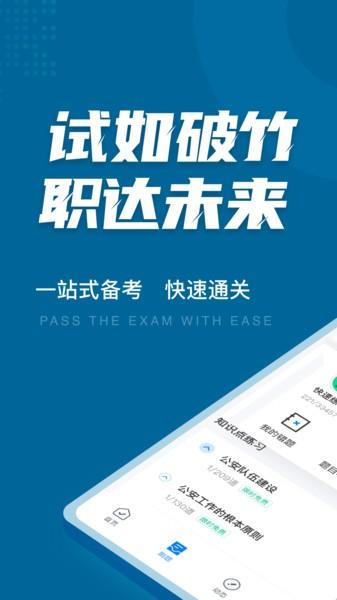 公安执法资格考试聚题库app下载,公安执法资格考试聚题库,题库app