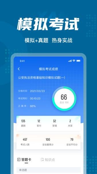 公安执法资格考试聚题库app下载,公安执法资格考试聚题库,题库app
