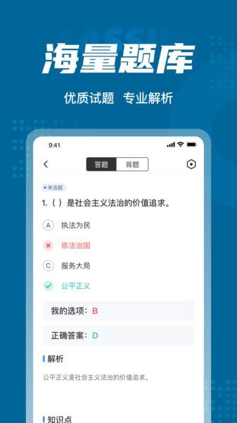 公安执法资格考试聚题库app下载,公安执法资格考试聚题库,题库app