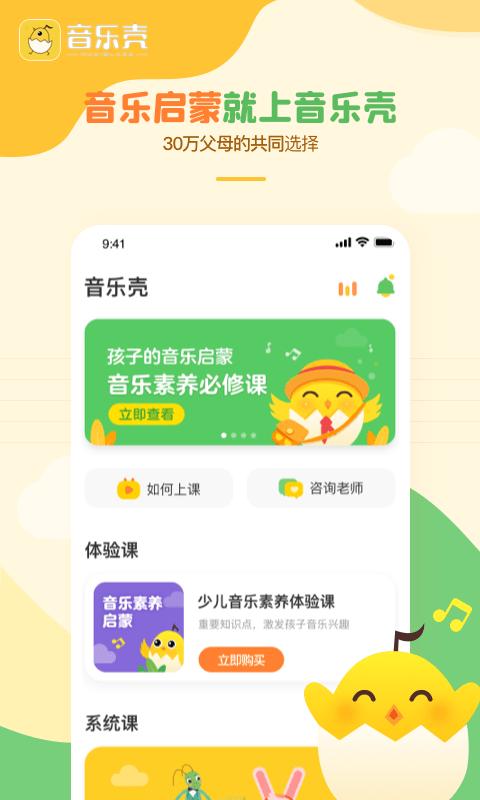音乐壳app下载,音乐壳,音乐app,教学app